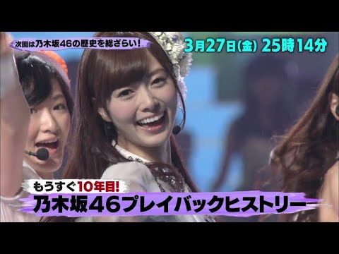 乃木坂46!日テレ秘蔵映像で振り返る!!「バズリズム02」3/27(金)25時14分放送