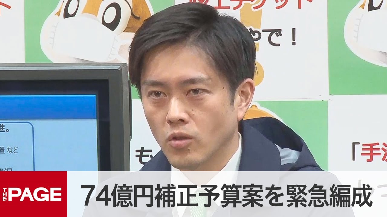 大阪府、新型コロナ対策で約74億円補正予算案を編成　吉村知事が定例会見（2020年3月25日）