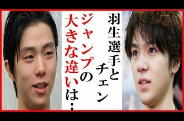 羽生結弦とネイサン・チェンのジャンプに宇野昌磨の一言が衝撃…中野友加里やディック・バトンのコメントも