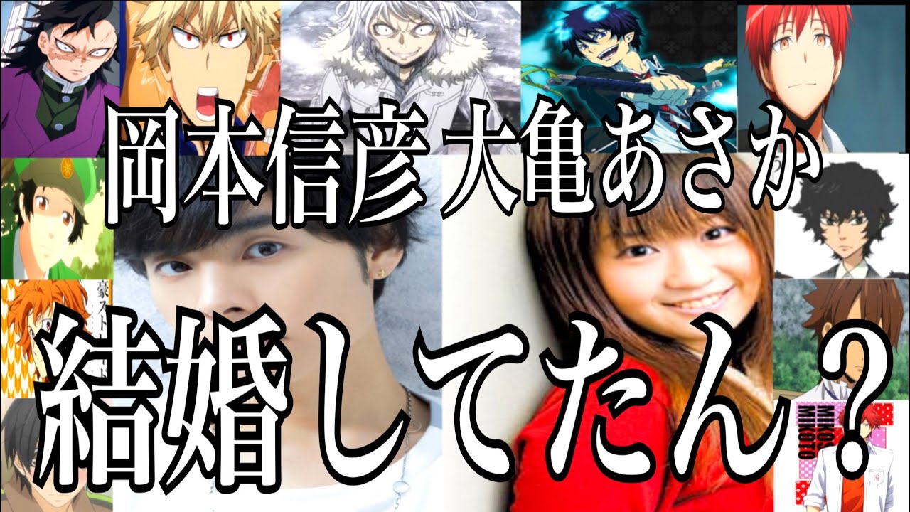 【岡本信彦】のぶ君の結婚について思うこと、声優のタレント化【大亀あすか】