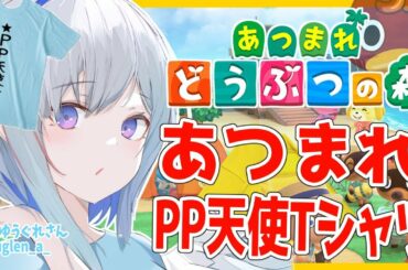 【あつまれどうぶつの森】PP天使Tシャツパンデミック【天音かなた/ホロライブ4期生】
