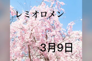 #レミオロメン #3月9日 #堀北真希 #歌ってみた                                  レミオロメン　3月9日　【Cover by 大東辰也】