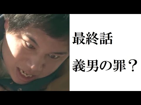 【テセウスの船】最終話（１０話）考察と感想、義男が一番悪かった？