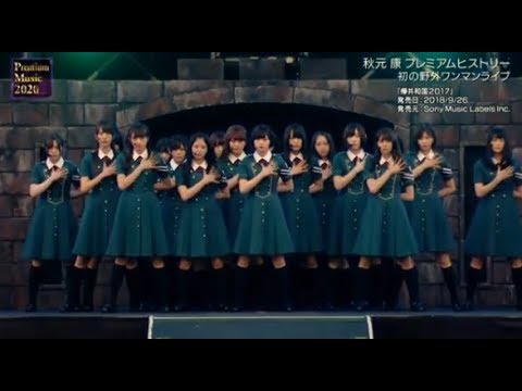 欅坂46 - サイレントマジョリティー  Premium Music 2020   03月25日