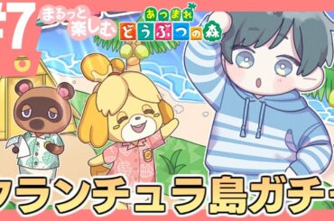 まるっと楽しむ あつまれどうぶつの森【あつ森】7日目