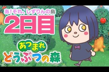 🔴【あつまれどうぶつの森】２日目、フータさんお待ちしておりました❕❕ 【にじさんじ/静凛💜】