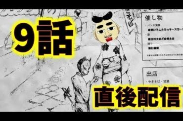 【テセウスの船】9話直後配信