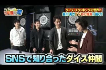 それって!?実際どうなの課2020年3月25日【女優・森川葵が“初”の偉業に挑む】【カレー界のボス】