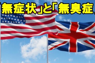 新型コロナウイルスの症状として、「嗅覚がなくなる」症例が世界各地で確認される!!【国際ニュース】