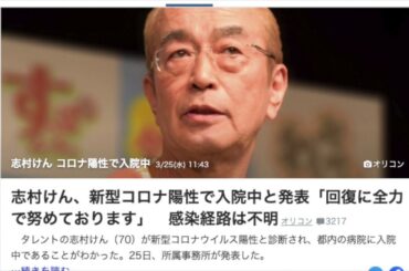 [News] [2020.03.26] [ 新型コロナウイルス対策による肺炎 最新情報]