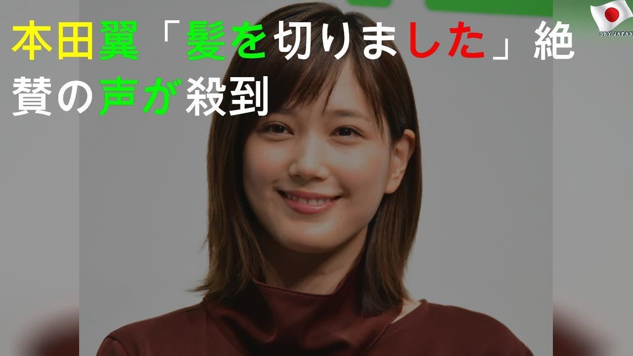 「ご報告です」本田翼にコメント殺到
