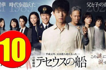 テセウスの船10話🌸🌸Ship of Theseus Ep10 Engsub