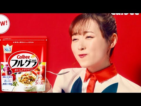 福原遥のうっとり顔&びっくり顔がキュート！カルビー フルグラCM+メイキング