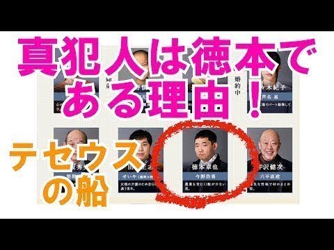 【テセウスの船】第9話直前考察！真犯人は徳本！
