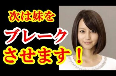 堀北真希の 妹・NANAMI大ブレーク決定のワケ【エンタメ面白裏話】