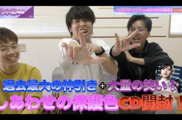 【乃木坂46】25thシングル！しあわせの保護色 開封！で神引きしました。