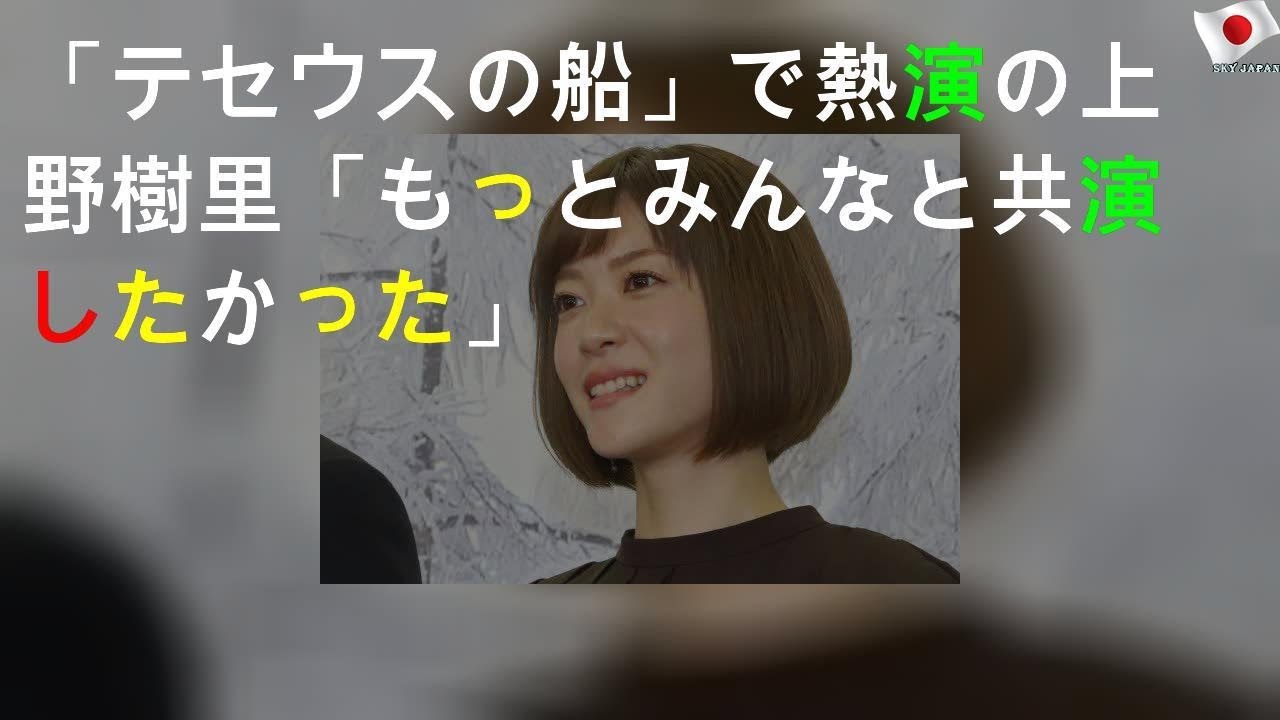 「テセウスの船」で熱演の上野樹里「もっとみんなと共演したかった」