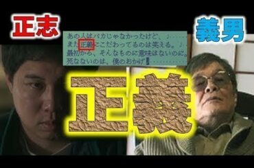 【テセウスの船】心の本当の名前？警察官としての正義？いや・・・