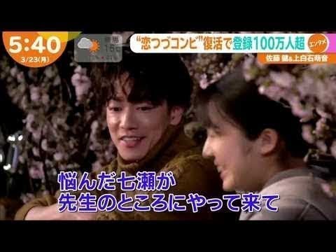上白石萌音×佐藤健「恋つつコンヒ」復活て登録100万人超 | はやドキ 3月23日 上白石萌音×佐藤健「恋つつコンヒ」復活て登録100万人超 | はやドキ 3月23日