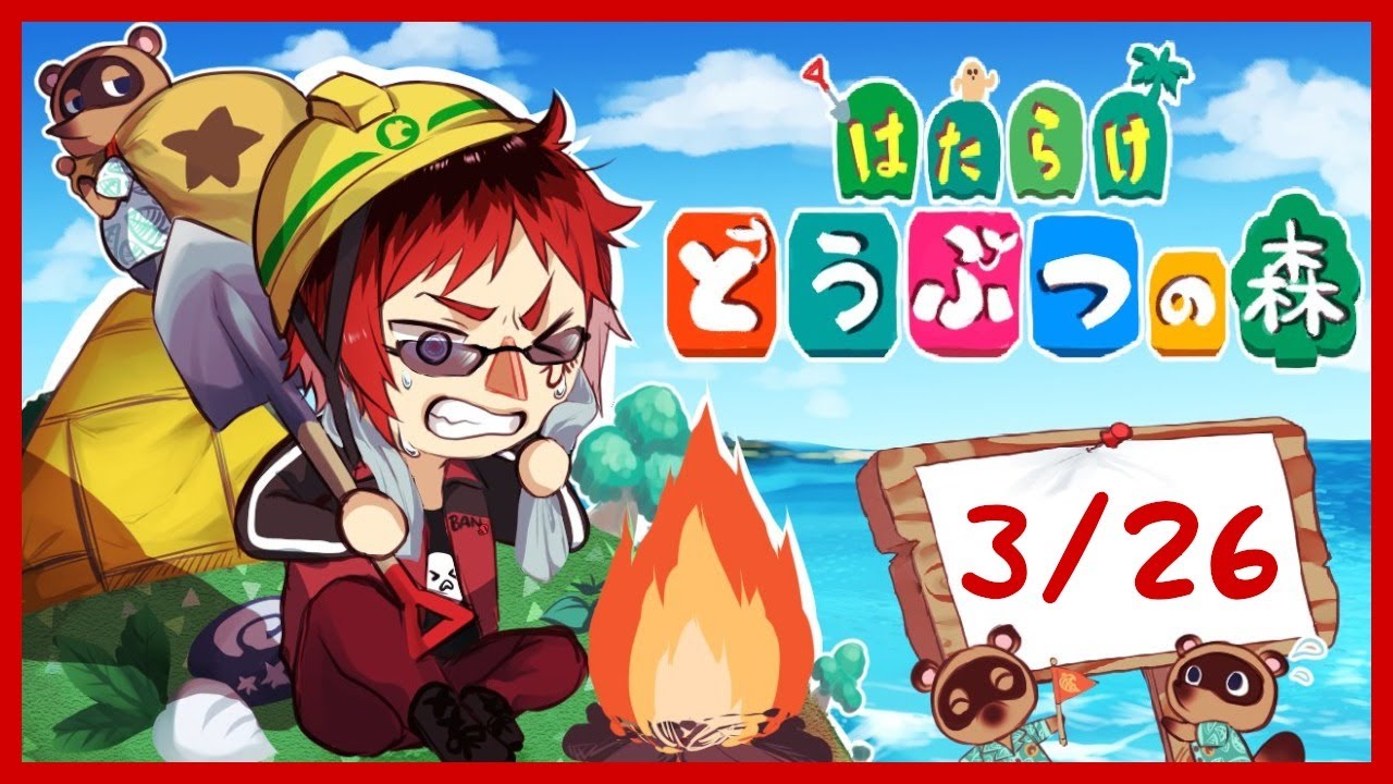 【あつまれ どうぶつの森】はたらけ どうぶつの森 3/26【天開司/Vtuber/ #はた森 】