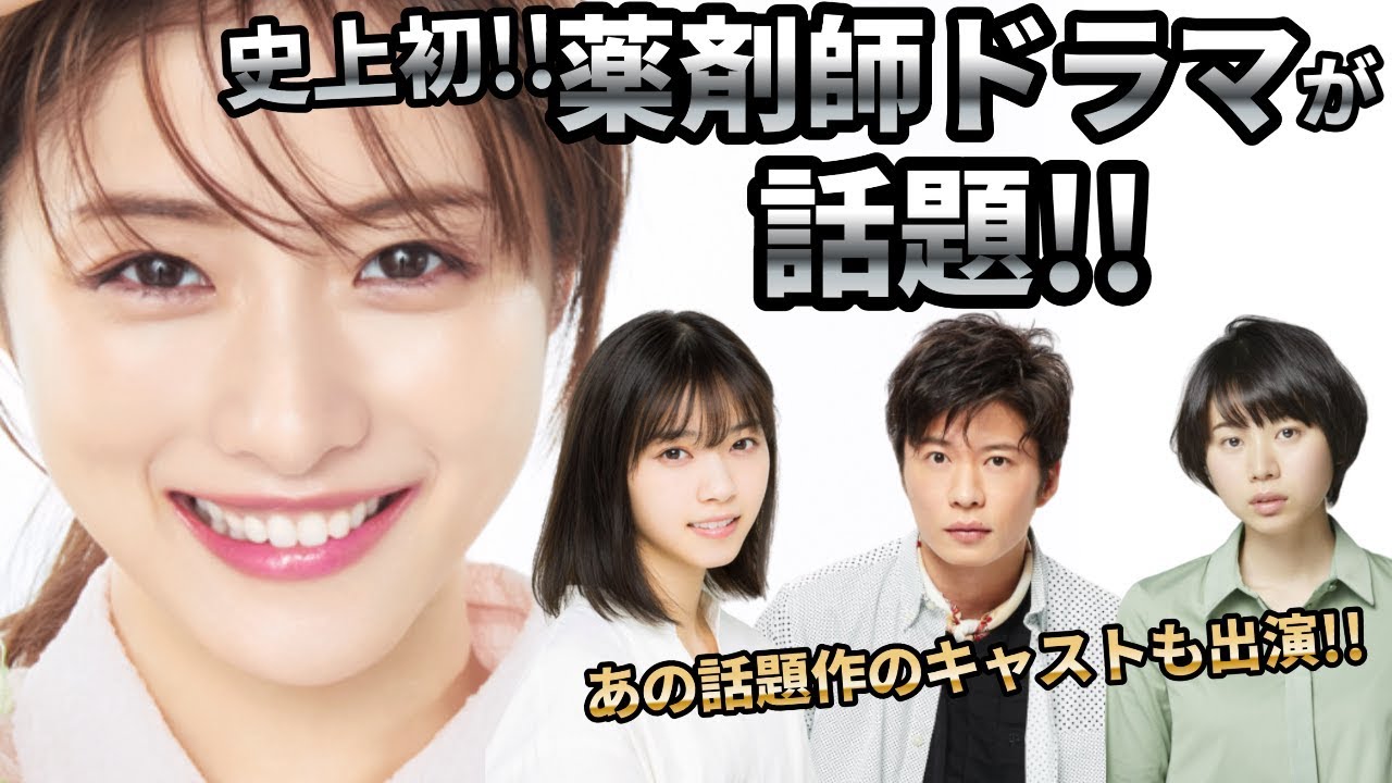 「アンサング・シンデレラ 病院薬剤師の処方箋 」キャスト・あらすじまとめ（石原さとみ、西野七瀬など）【2020年4月スタート】
