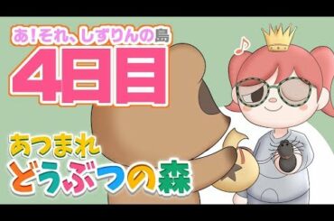 🔴【あつまれどうぶつの森】４日目、新しい住人が増え～る！？【にじさんじ/静凛💜】