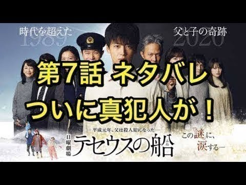 【テセウスの船】ネタバレ 第７話のネタバレ、ついに真犯人がわかる！ - New