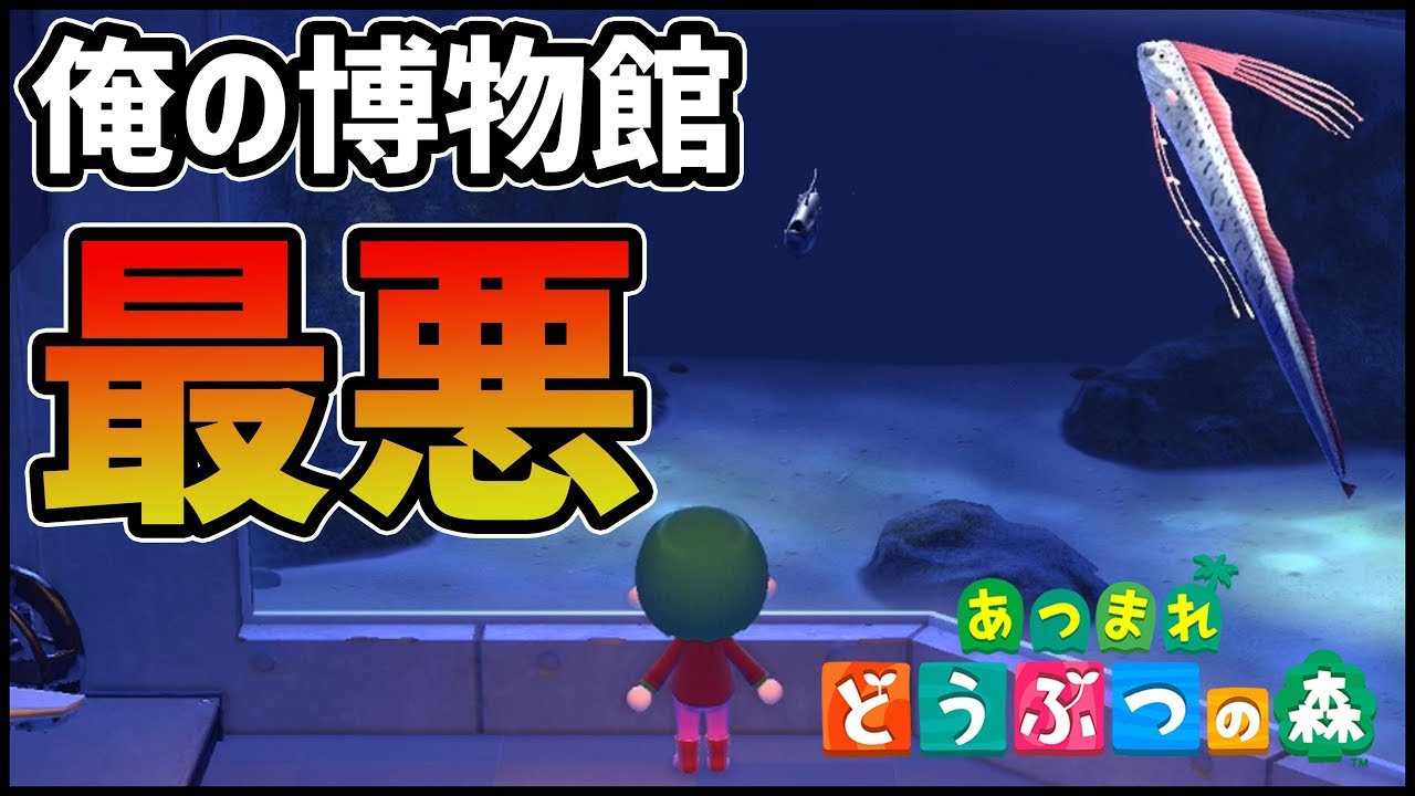 【どうぶつの森】俺の『博物館』がマジ最悪すぎるwww【ぎこちゃん】
