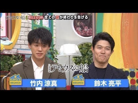 竹内涼真・鈴木亮平 「日曜劇場 テセウスの船」 ～ 王様のブランチ 2020年3月21日 - New