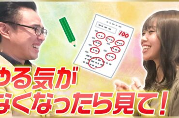 ビリギャル（本物）が語る。本当にやればできるのか？！