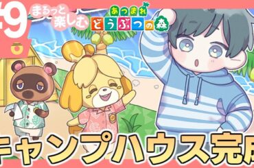 まるっと楽しむ あつまれどうぶつの森【あつ森】9日目