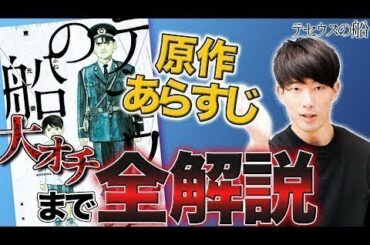 【テセウスの船】原作マンガの徹底ネタバレ解説！ドラマとは違うラストを予習せよ！【ドラマ考察】 - New