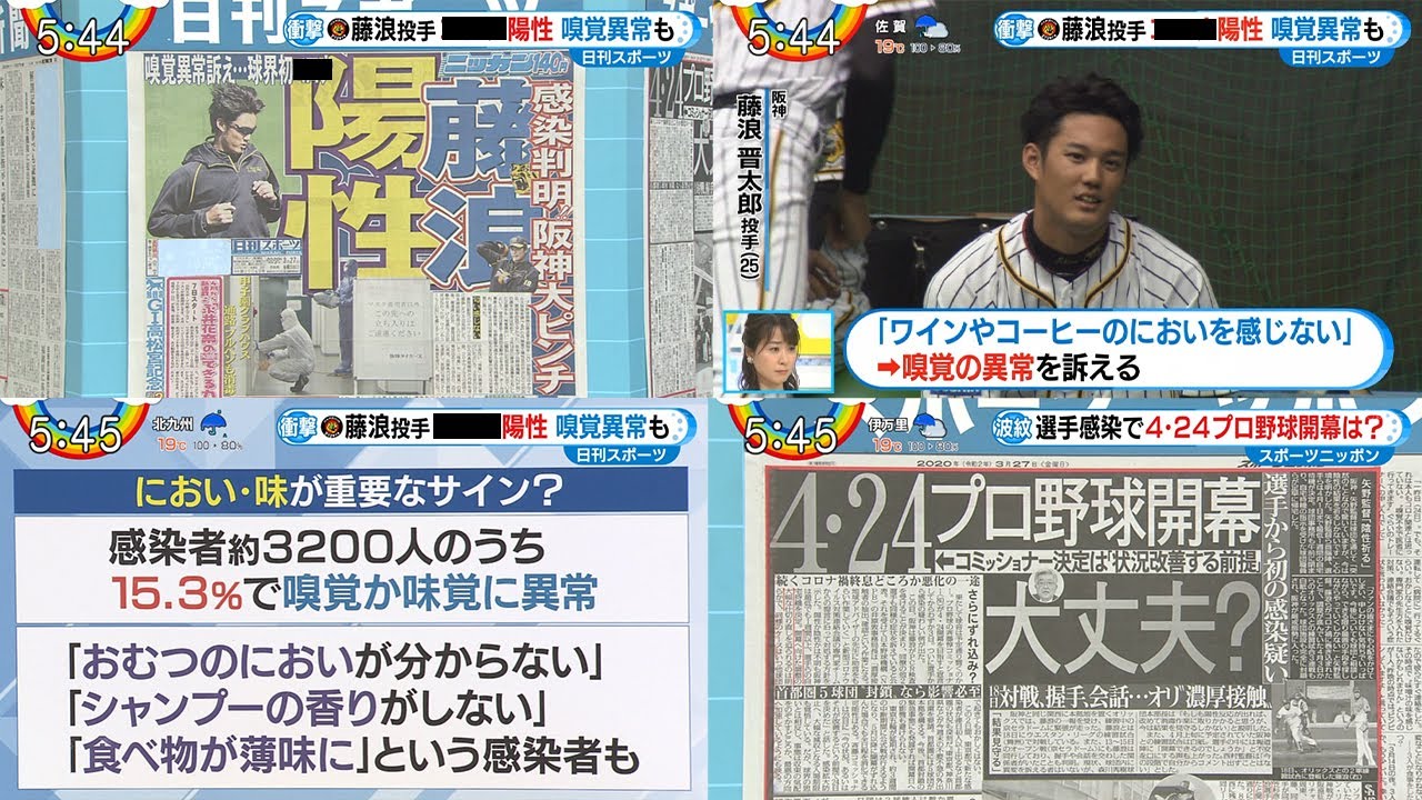 【衝撃】阪神 藤浪投手 新型コロナ「陽性」初期症状に嗅覚異常も...。「球界初の感染で開幕絶望か？」