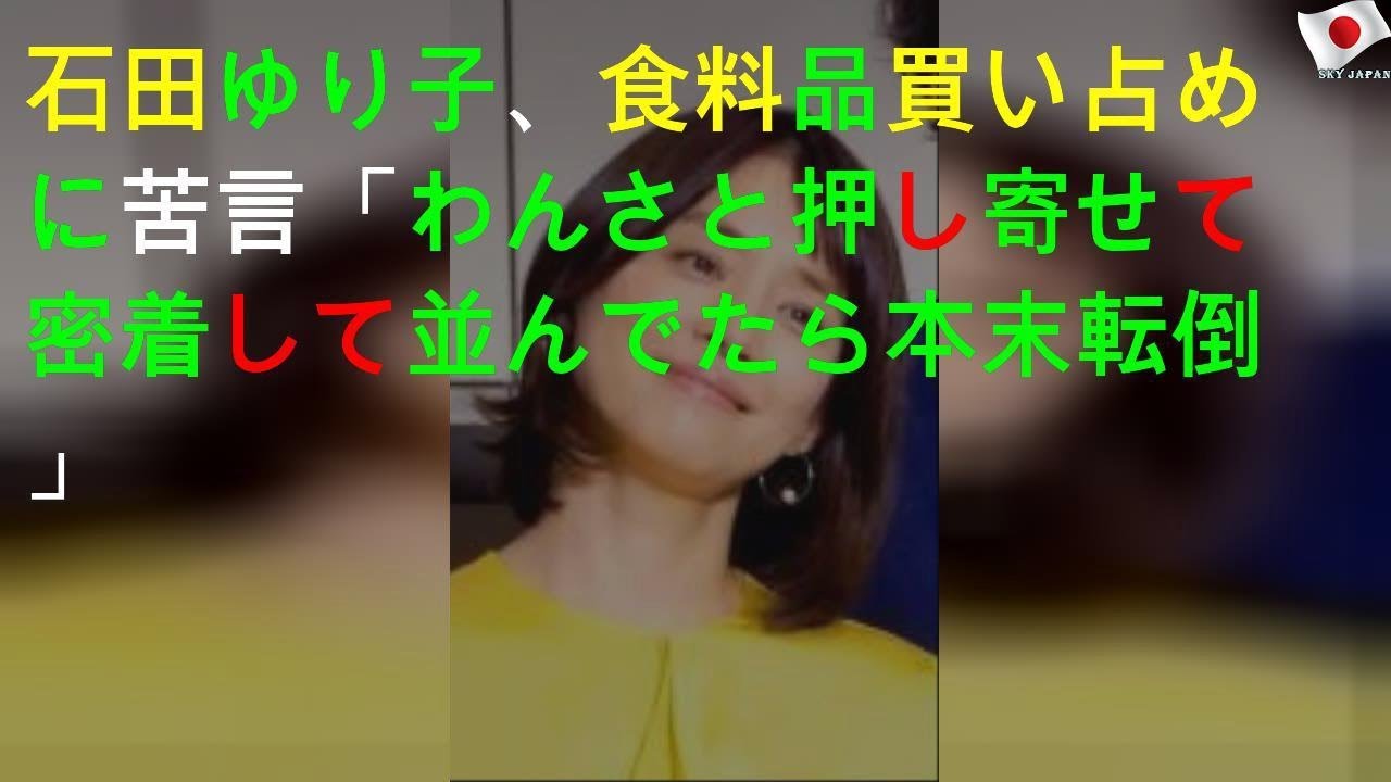 石田ゆり子の苦言に、相次いだ声