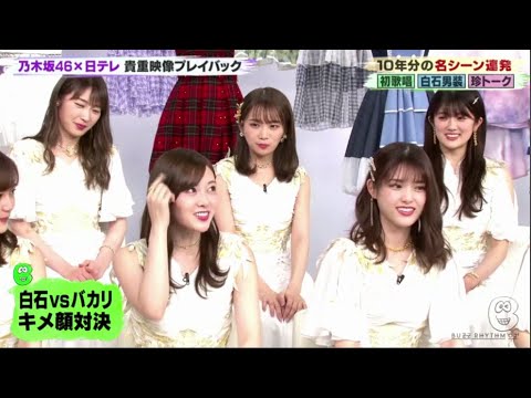 乃木坂46の歴史を総ざらい！初歌唱からキメ顔対決まで日テレ秘蔵映像で振り返る！「バズリズム02」2020年3月27日 HD