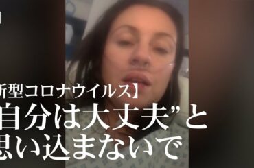 【新型コロナ】「自分は大丈夫だと思い込まないで」重症化の患者が呼びかけ