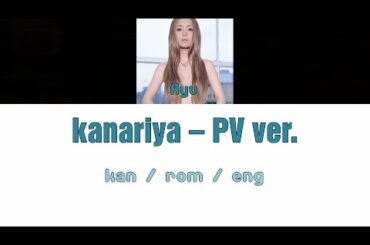 [浜崎あゆみ] Ayumi Hamasaki - kanariya - PV ver. [Color Coded Lyrics/Kan/Rom/Eng]