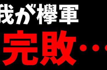 最新情報あり！【欅坂46】乃木坂さんが強すぎる…（涙）