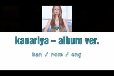 [浜崎あゆみ] Ayumi Hamasaki - kanariya - album ver. [Color Coded Lyrics/Kan/Rom/Eng]