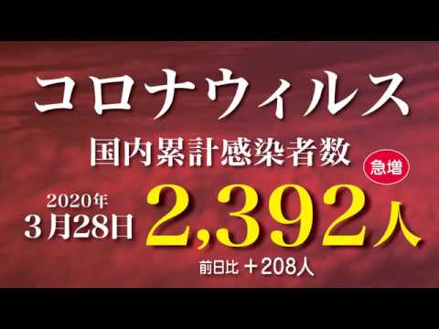 新型コロナウィルス最新感染者数 2020年3月28日 21時 新型コロナウィルス最新感染者数 2020年3月28日 21時