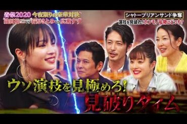 豪華俳優が本気で食べたいグルメ争奪戦！FNS春の祭典2020【本気織田裕二】 2020年3月28日 (3/4)
