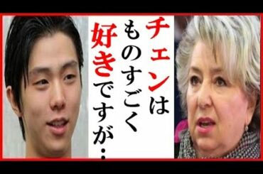 羽生結弦にタチアナ・タラソワの一言にファン歓喜…マキシム・コフトゥンの発言も最高に価値の高い選手に言及