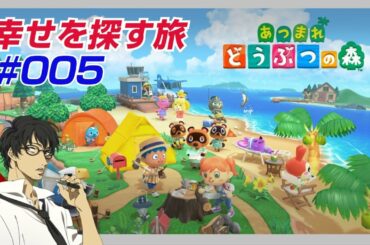 【大人のどう森】あつまれどうぶつの森 #06 / 島クリで文明開化【あつ森】