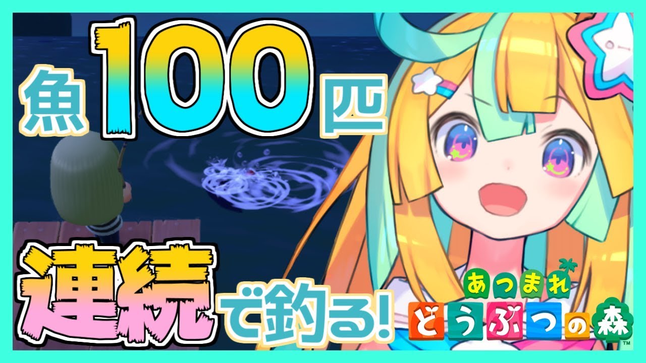 【あつまれどうぶつの森】Re:伝説の釣り名人になれるかな?!【すたーべあ!/S!B】 【あつまれどうぶつの森】Re:伝説の釣り名人になれるかな?!【すたーべあ!/S!B】