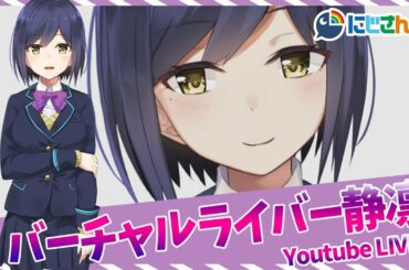 🔴【あつまれどうぶつの森】５日目、簡易版【にじさんじ/静凛💜】