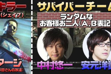 【Dead by Daylight】＃３「まだ鎖骨ですんでるよ」【中村悠一×安元洋貴×岡本信彦】