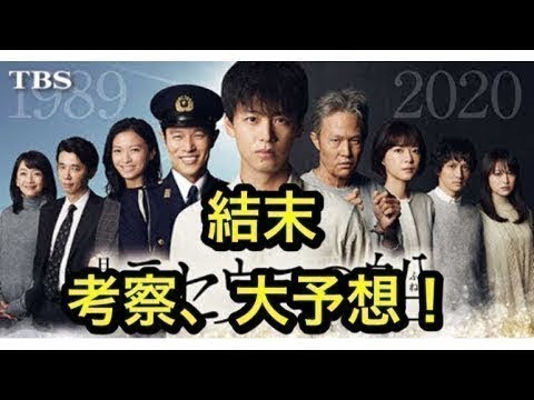 【テセウスの船】結末の考察、大予想