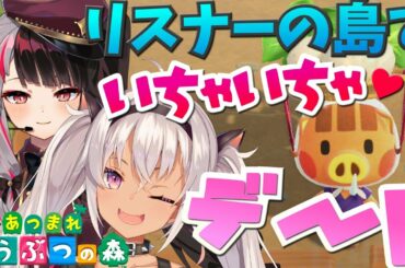 【どうぶつの森】ありがねで株買って、ラブラブデート♡【魔使マオ/夜見れな/にじさんじ】