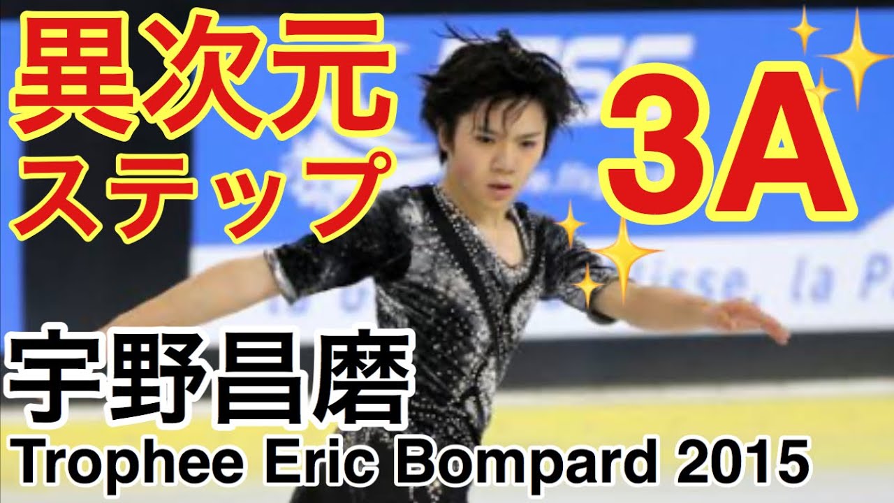【技術解説・得点付き】宇野昌磨 『Legends』全日本選手権 2015 SP