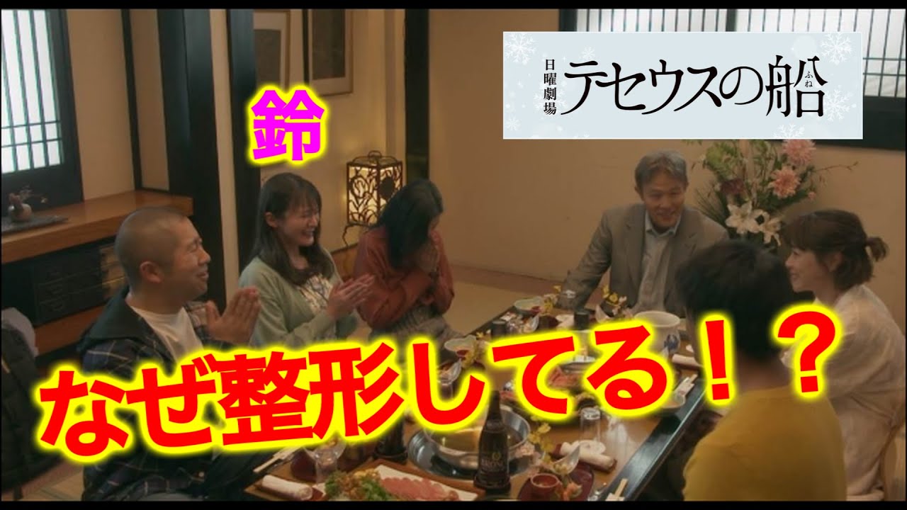 テセウスの船！考察＆感想。ツッコミポイントが多！真犯人はお前でよかったのか